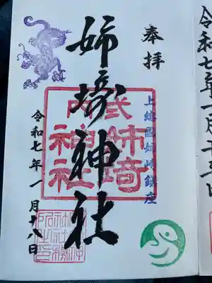 姉埼神社(千葉県)