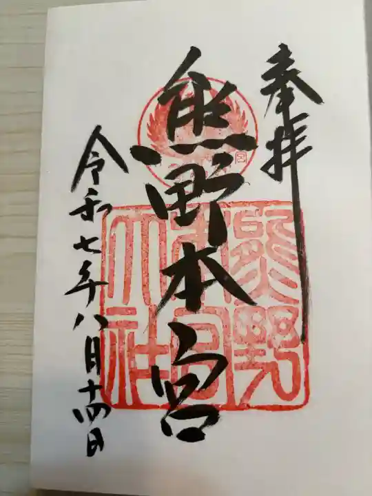 熊野本宮大社(和歌山県)