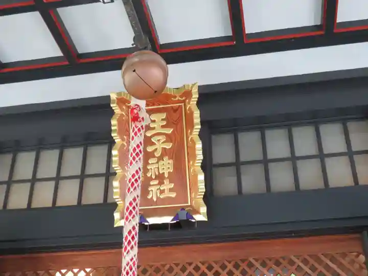 王子神社(東京都)