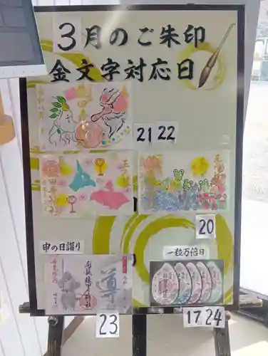 尾張猿田彦神社(愛知県)