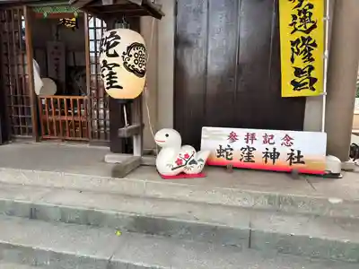 蛇窪神社(東京都)