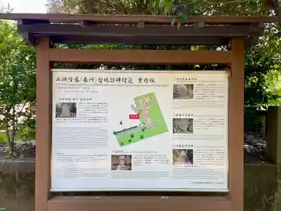 留魂祠（西郷隆盛碑）(東京都)