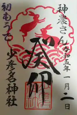 1月1日から31日までの限定で『癸卯』になります。