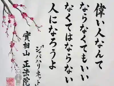 實相山　正法院(静岡県)