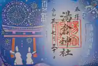 湯倉神社(北海道)