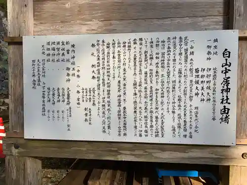 白山中居神社の歴史