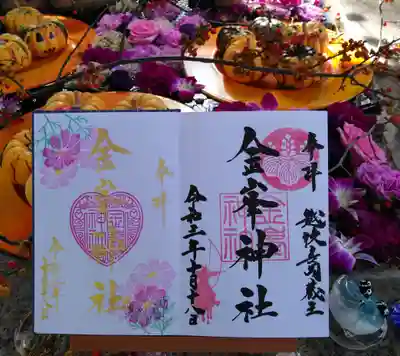 通常御朱印（右）と10月限定御朱印（左）