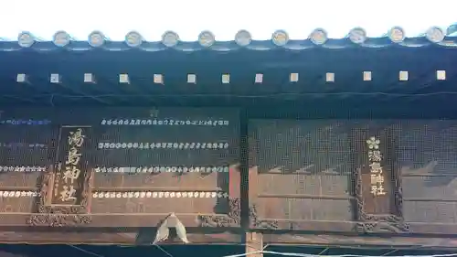 湯島天満宮のその他建物