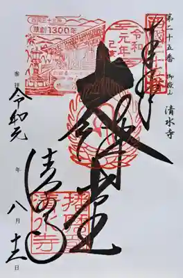 播州清水寺(兵庫県)