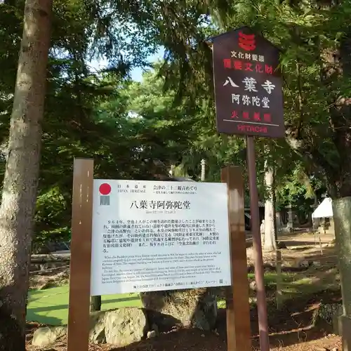 八葉寺のその他建物