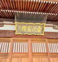 金蔵院(観音寺)の{uncategorized: "未分類", other: "その他", undefined: "問題あり", building: "その他建物", grave: "お墓", sacred_gate: "鳥居", guardian: "狛犬", statue: "像", buddha: "仏像", history: "歴史", nature: "自然", garden: "庭園", animal: "動物", pagoda: "塔", temizu: "手水舎", mountain_gate: "山門・神門", sanctuary: "本殿・本堂", subordinate: "末社・摂社", art: "芸術", scenery: "景色", jizo: "地蔵", ema: "絵馬", goshuin: "御朱印", omikuji: "おみくじ", items: "授与品その他", amulet: "お守り", goshuincho: "御朱印帳", eats: "食事", festival: "お祭り", votive_dance: "神楽", shichigosan: "七五三参", wedding: "結婚式", experience: "体験その他", initially: "初詣", around: "周辺", anti_infection: "感染症対策"}