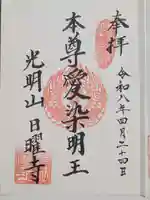 日曜寺(東京都)