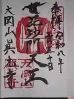 真光寺(神奈川県)