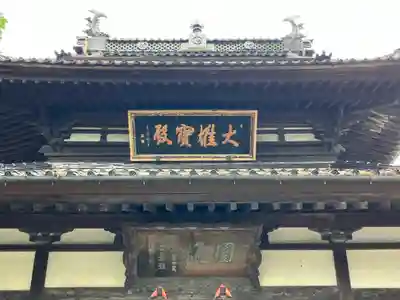 大慈寺(岩手県)