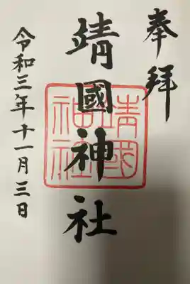 通常の直書き御朱印です。