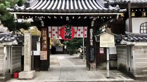 常施無畏寺　護浄院（清荒神）の山門・神門