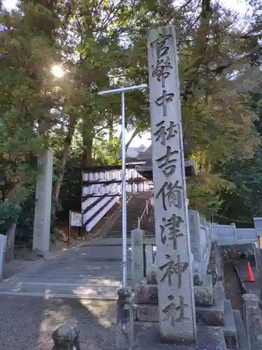 吉備津神社(岡山県)