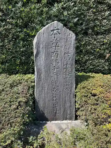 宗保院(東京都)