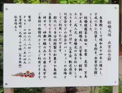 出雲大社相模分祠の歴史