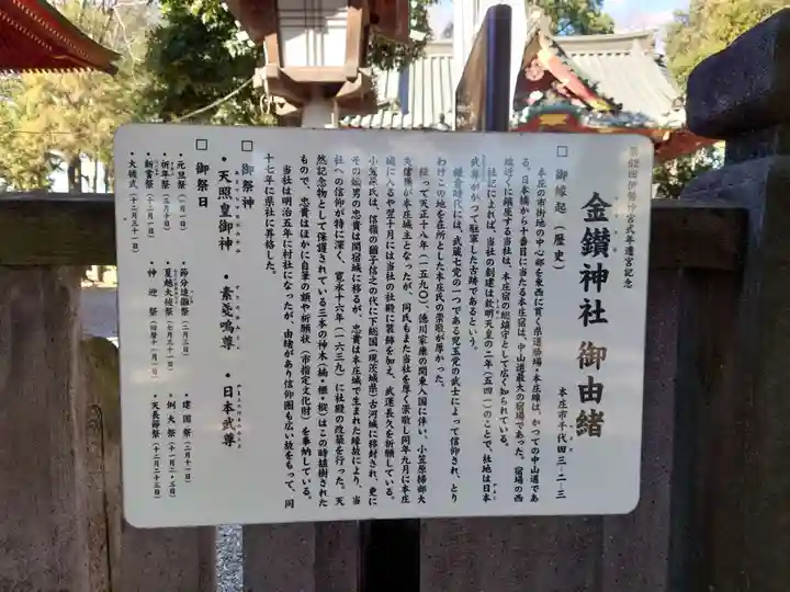 金鑚神社(埼玉県)