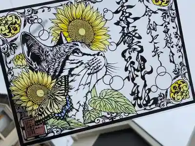 素鵞神社の御朱印