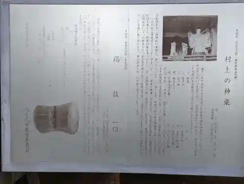 七百餘所神社 の歴史