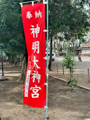 神明大神宮(神奈川県)