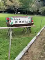 奈良縣護國神社のその他建物