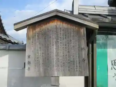 常林寺(京都府)