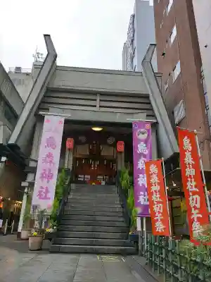 烏森神社(東京都)