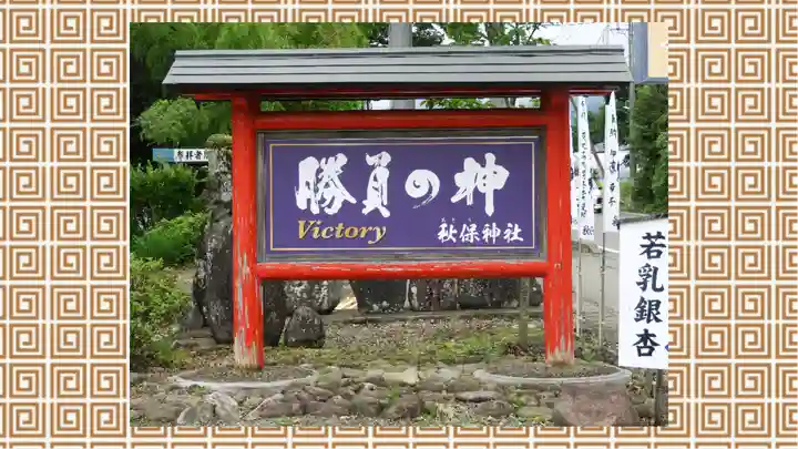 秋保神社(宮城県)