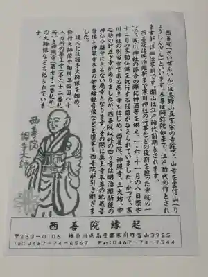 西善院の{uncategorized: "未分類", other: "その他", undefined: "問題あり", building: "その他建物", grave: "お墓", sacred_gate: "鳥居", guardian: "狛犬", statue: "像", buddha: "仏像", history: "歴史", nature: "自然", garden: "庭園", animal: "動物", pagoda: "塔", temizu: "手水舎", mountain_gate: "山門・神門", sanctuary: "本殿・本堂", subordinate: "末社・摂社", art: "芸術", scenery: "景色", jizo: "地蔵", ema: "絵馬", goshuin: "御朱印", omikuji: "おみくじ", items: "授与品その他", amulet: "お守り", goshuincho: "御朱印帳", eats: "食事", festival: "お祭り", votive_dance: "神楽", shichigosan: "七五三参", wedding: "結婚式", experience: "体験その他", initially: "初詣", around: "周辺", anti_infection: "感染症対策"}