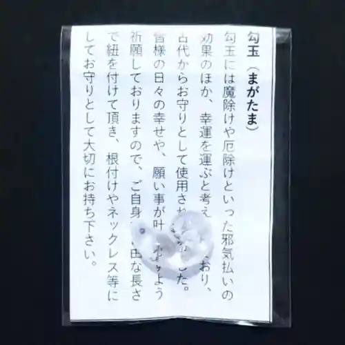 彌彦神社　(伊夜日子神社)のお守り