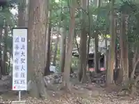 日蓮大聖人経塚・道善御房供養塚(妙長寺 奥の院 加名盛祖師堂)(千葉県)