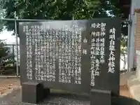 白龍大神(晴明白龍大神)の歴史