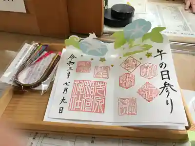 午の日限定飛び出す御朱印　次回貰います。