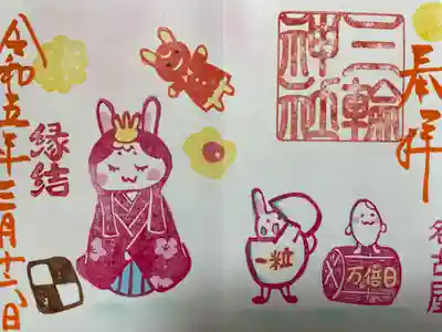 『一粒万倍日』当日限定バージョン