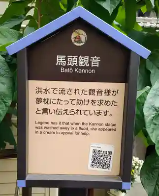 馬頭観音の歴史