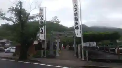 八大白龍大神(岐阜県)