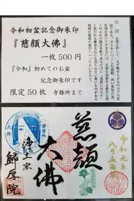 令和初盆50枚限定です。