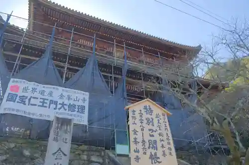 金峯山寺の山門