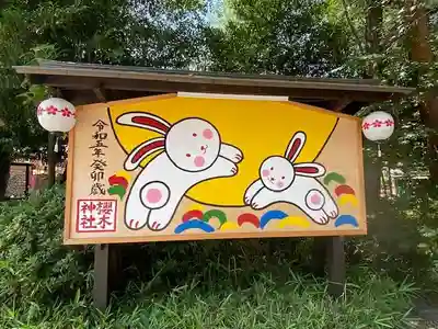 櫻木神社(千葉県)