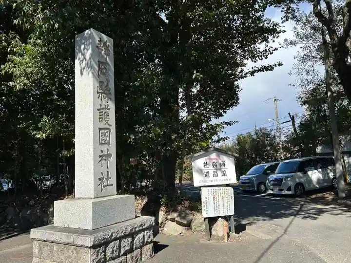 靜岡縣護國神社(静岡県)