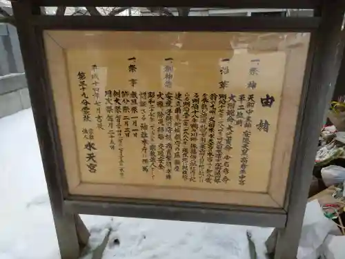 水天宮(北海道)