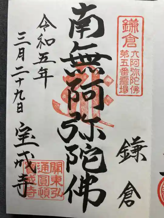 宝戒寺(神奈川県)