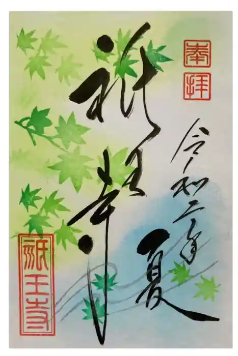 祇王寺の御朱印