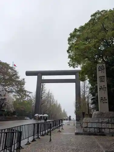 靖國神社(東京都)