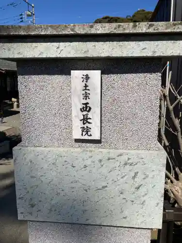 西長院（梅林寺）(神奈川県)