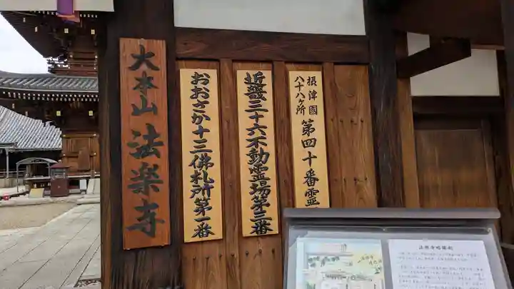 法楽寺(大阪府)