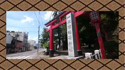 一瓶塚稲荷神社(栃木県)
